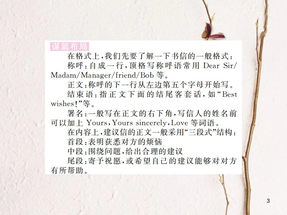 （安徽专版）九年级英语全册 Unit 1 How can we become good learners（第6课时）习题课件 （新版）人教新目标版_第3页