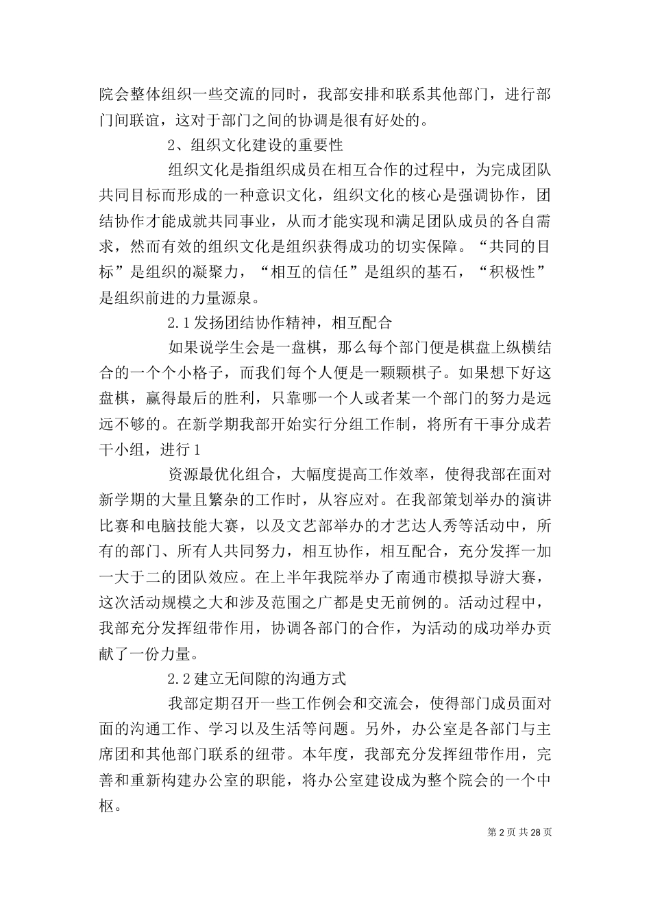 办公室主任工作总结（五）_第2页