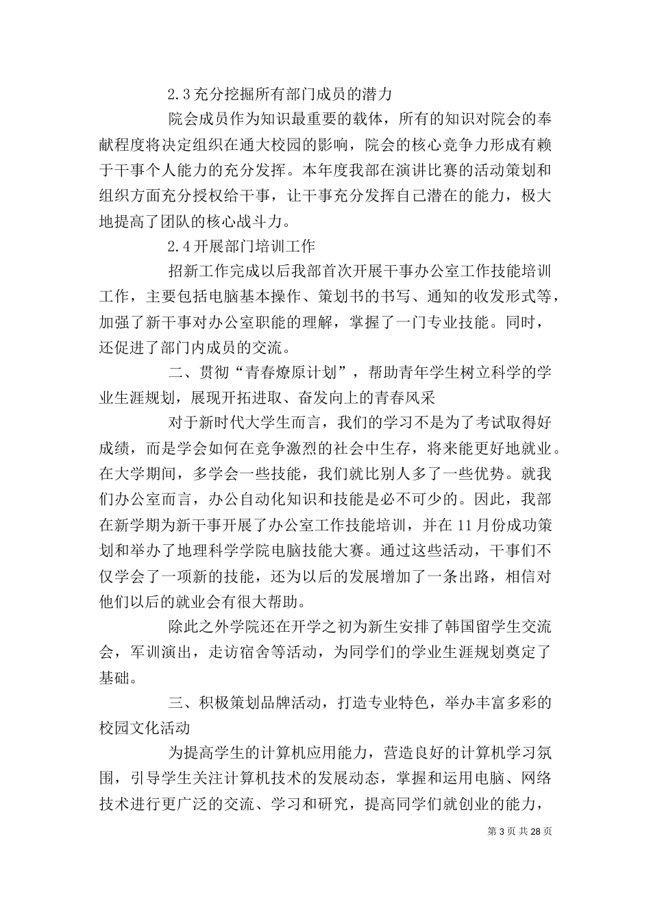 办公室主任工作总结（五）_第3页