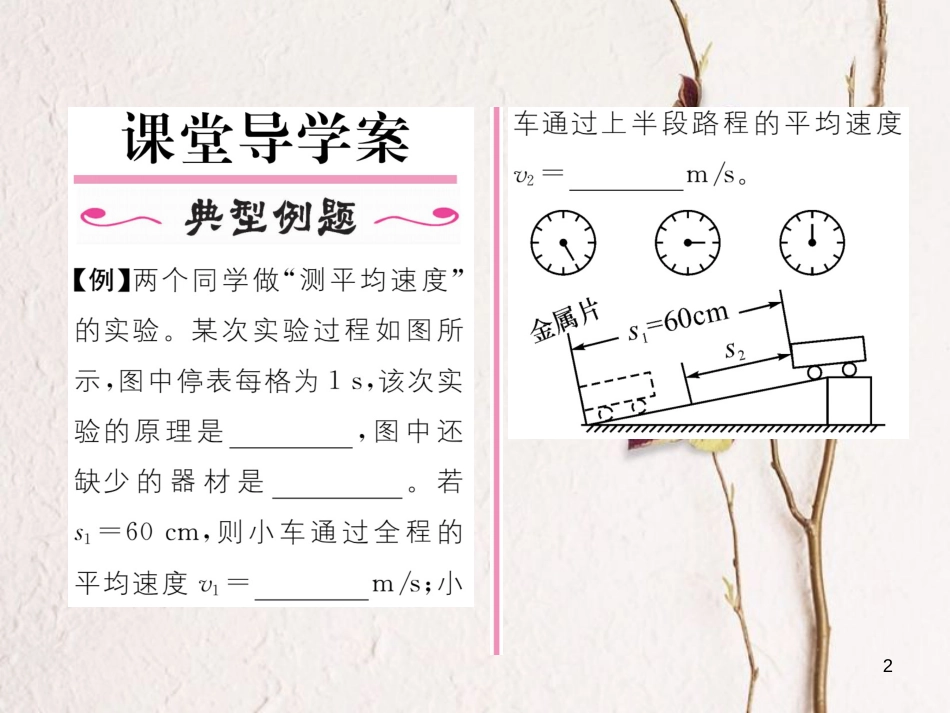 （云南专版）八年级物理全册 2.4 科学探究速度的变化作业课件 （新版）沪科版_第2页