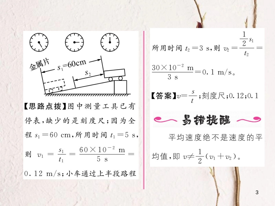 （云南专版）八年级物理全册 2.4 科学探究速度的变化作业课件 （新版）沪科版_第3页