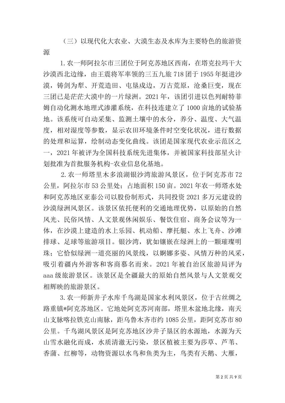 旅游发展情况调研报告（一）_第2页