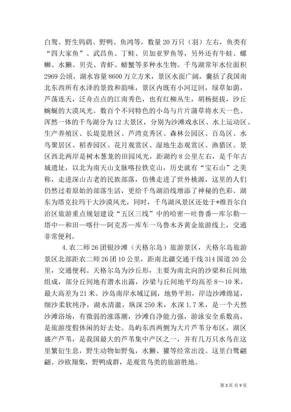 旅游发展情况调研报告（一）_第3页