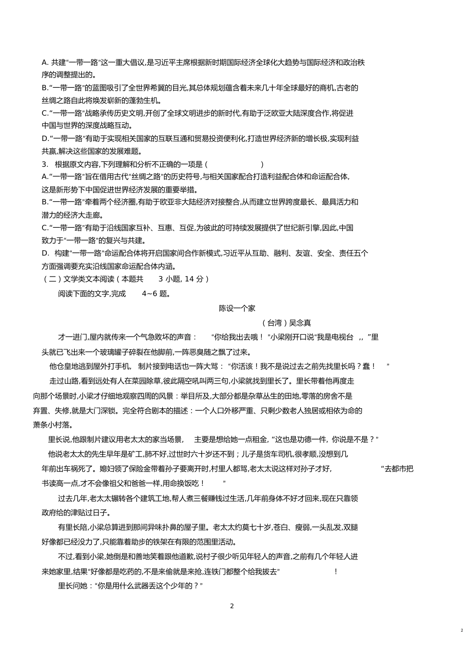 高二语文月考[共15页]_第2页