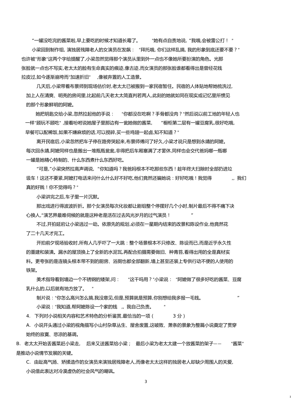 高二语文月考[共15页]_第3页