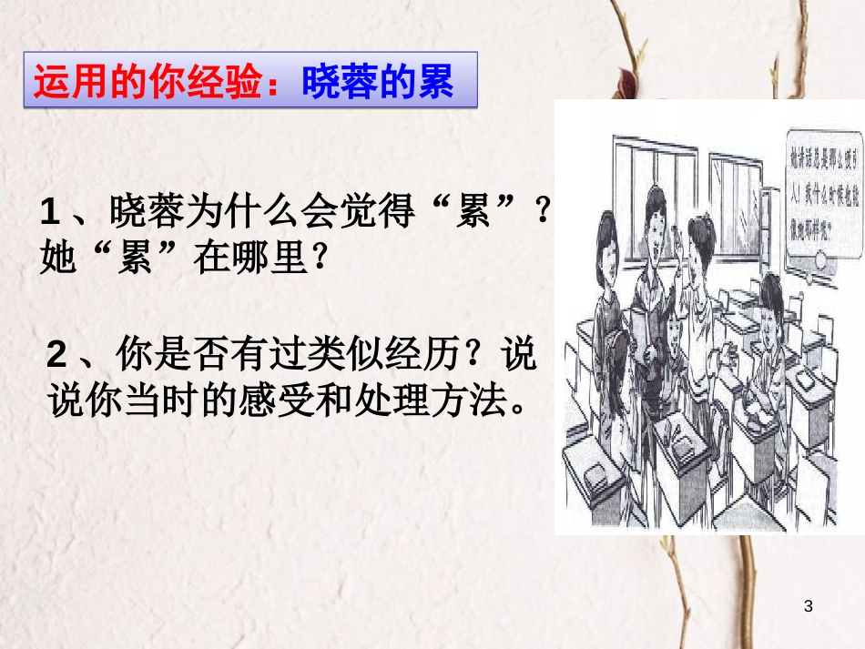 七年级道德与法治上册 第一单元 成长的节拍 第三课 发现自己 第2框 做更好的自己课件2 新人教版[共22页]_第3页