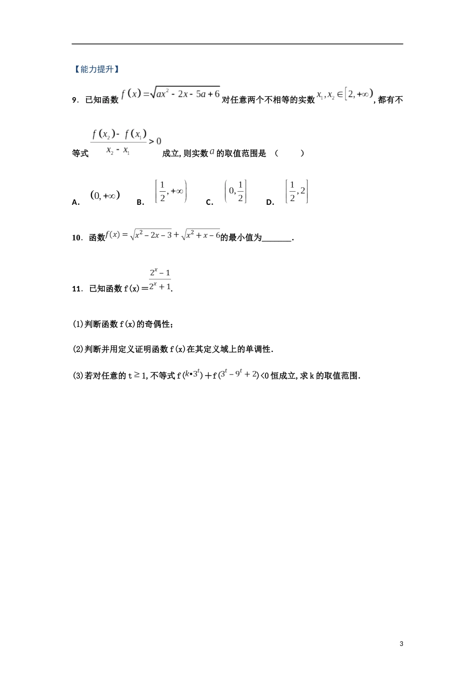 专题07 幂函数、函数的应用（课时训练）原卷版附答案_第3页