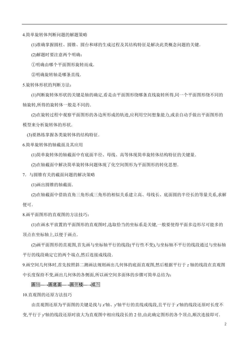 专题09 基本立体图形、直观图（知识精讲）（原卷版）附答案_第2页