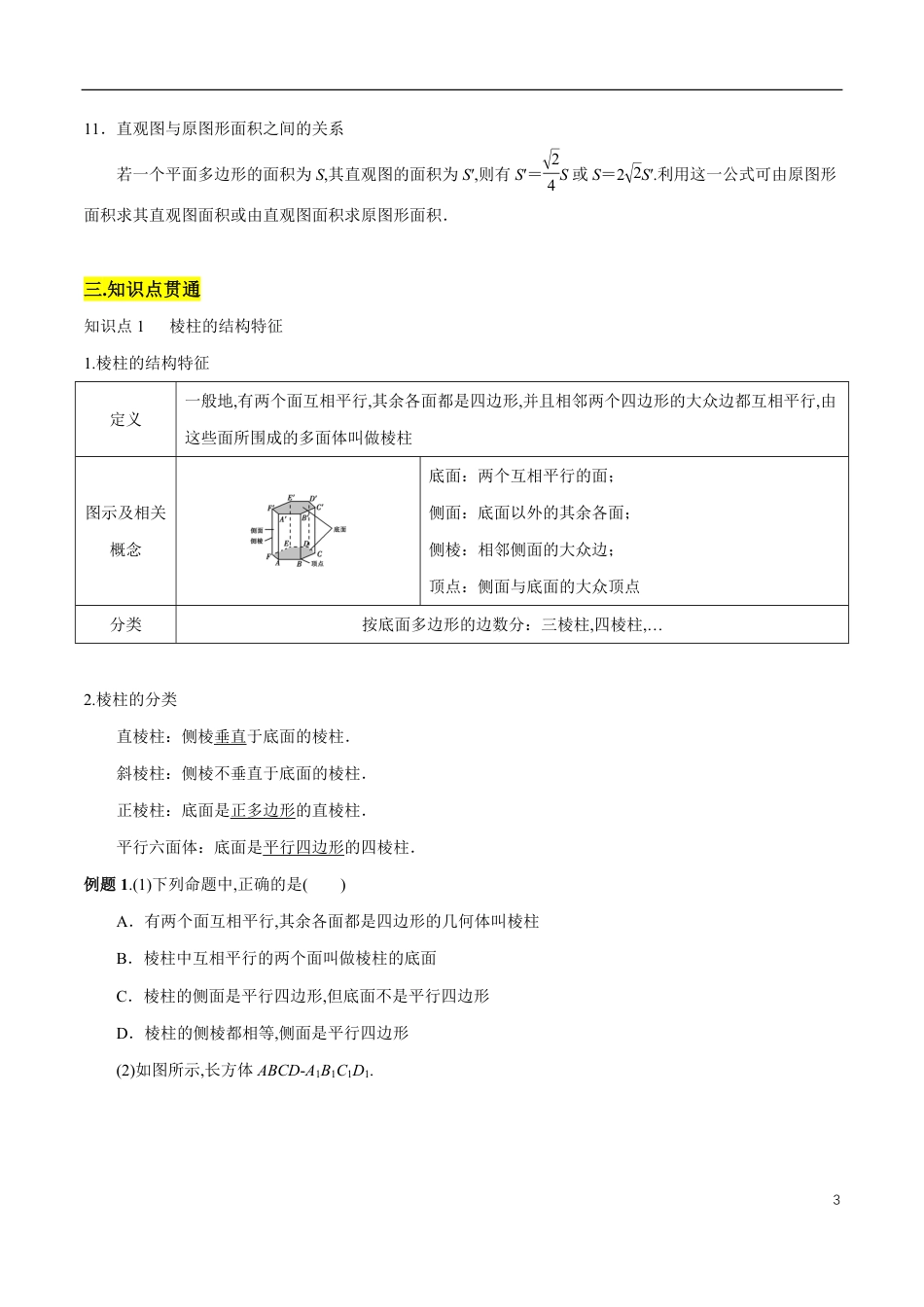 专题09 基本立体图形、直观图（知识精讲）（原卷版）附答案_第3页