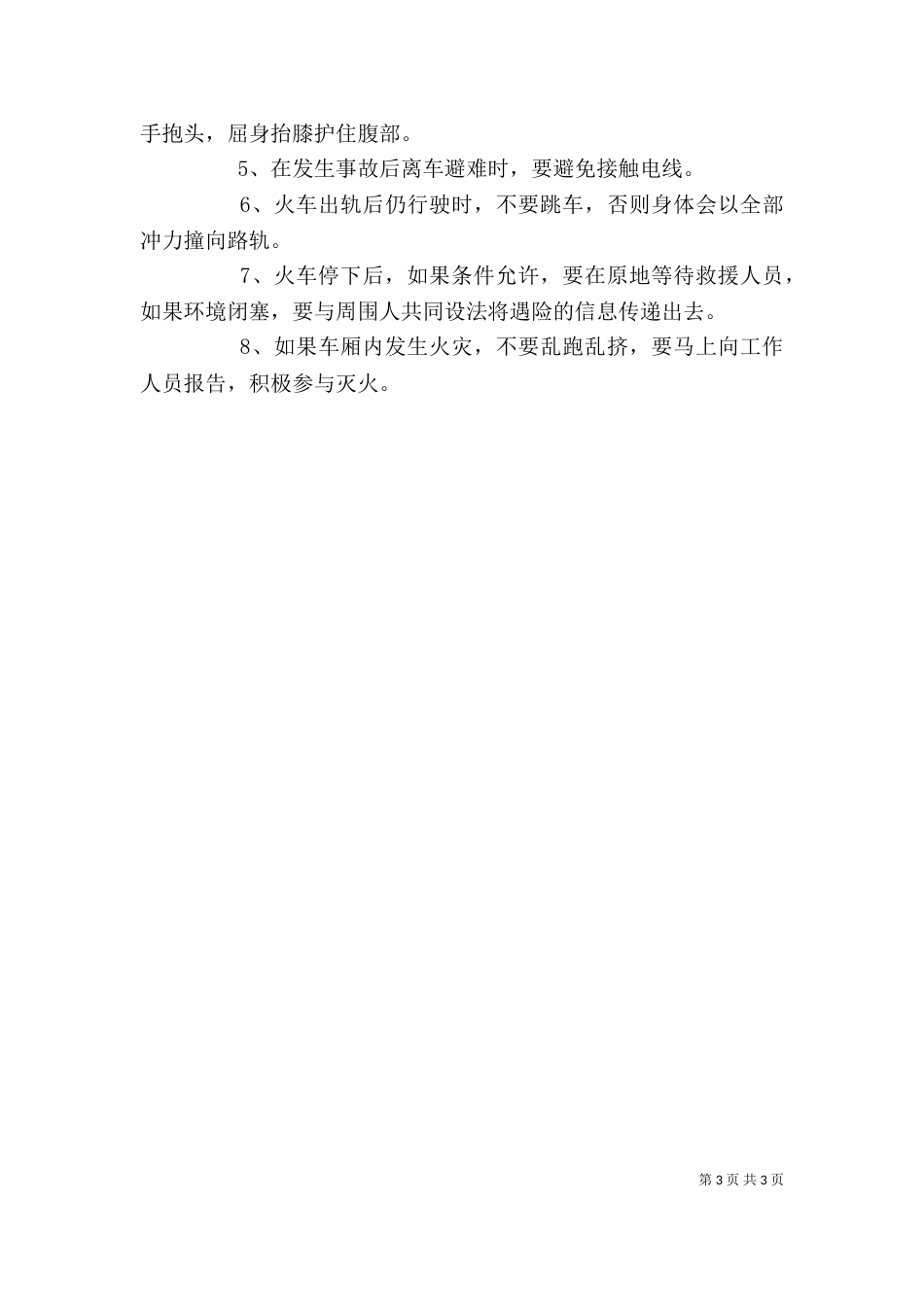 铁路安全常识讲稿（二）_第3页