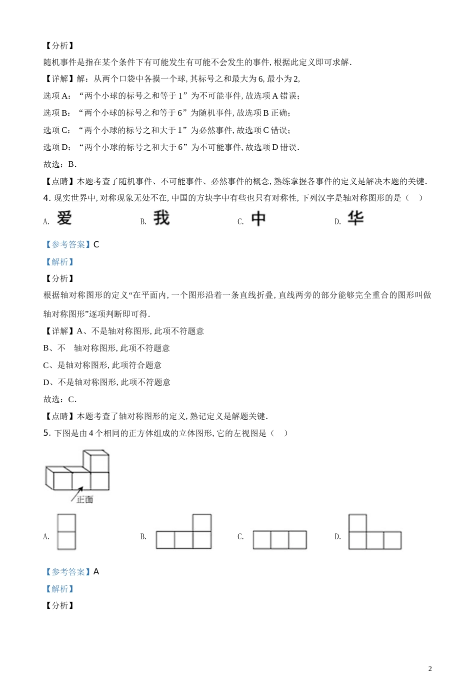 精品解析：湖北省武汉市2020年中考数学试题（解析版）_第2页