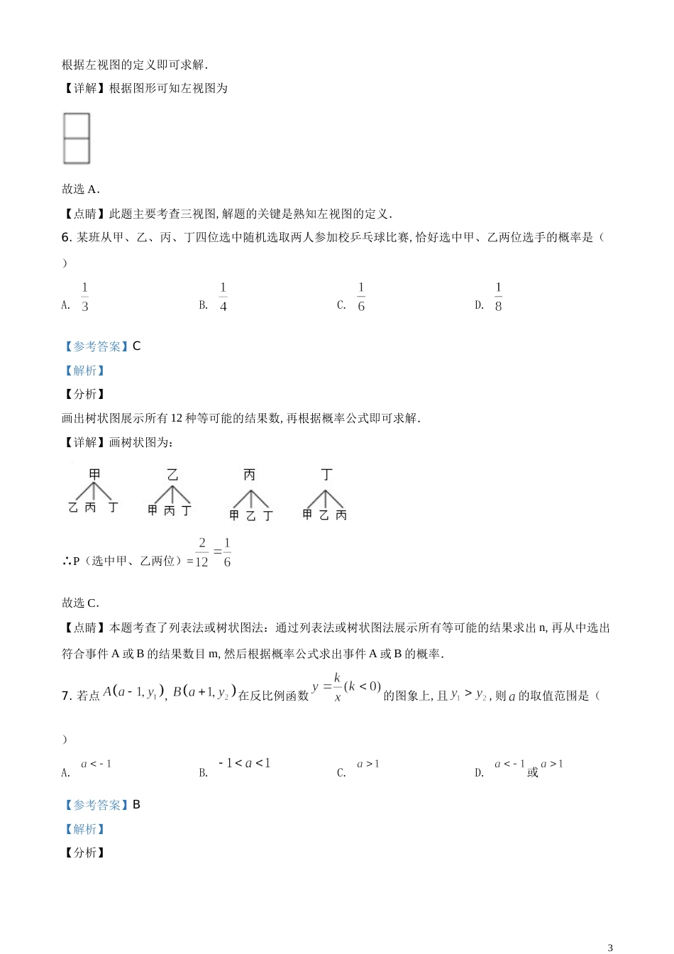 精品解析：湖北省武汉市2020年中考数学试题（解析版）_第3页