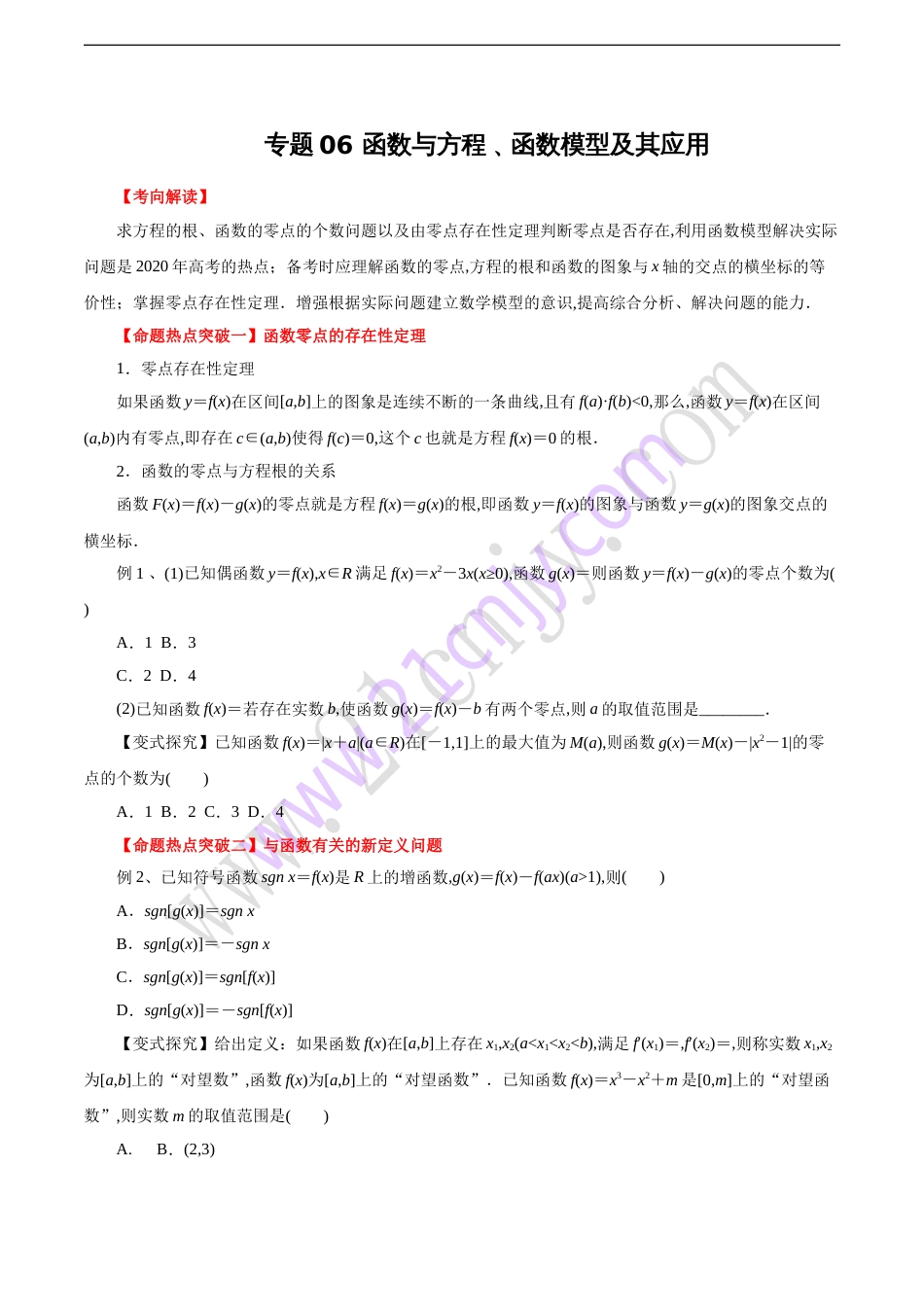 专题06 函数与方程﹑函数模型及其应用（原卷版）_第1页