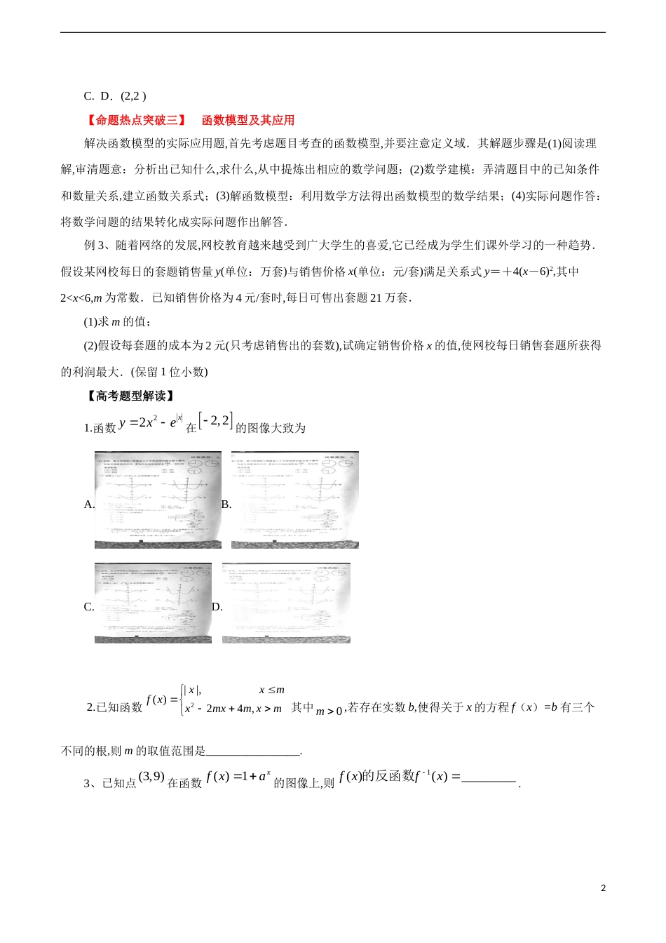 专题06 函数与方程﹑函数模型及其应用（原卷版）_第2页