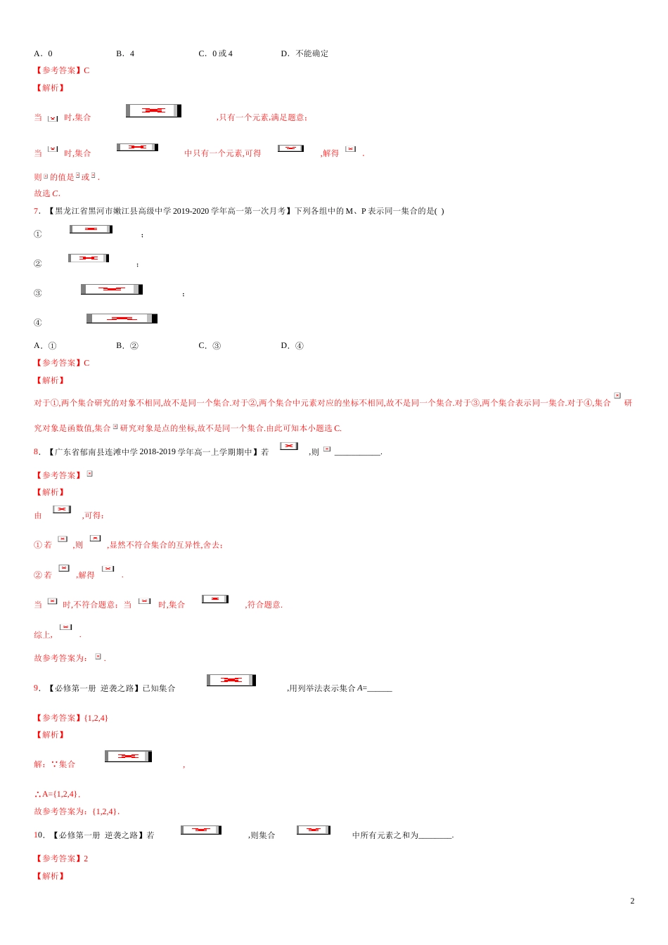 专题01 集合的概念（练）-2020-2021学年高一数学同步讲练测（新教材人教A版必修第一册）（解析版）_第2页