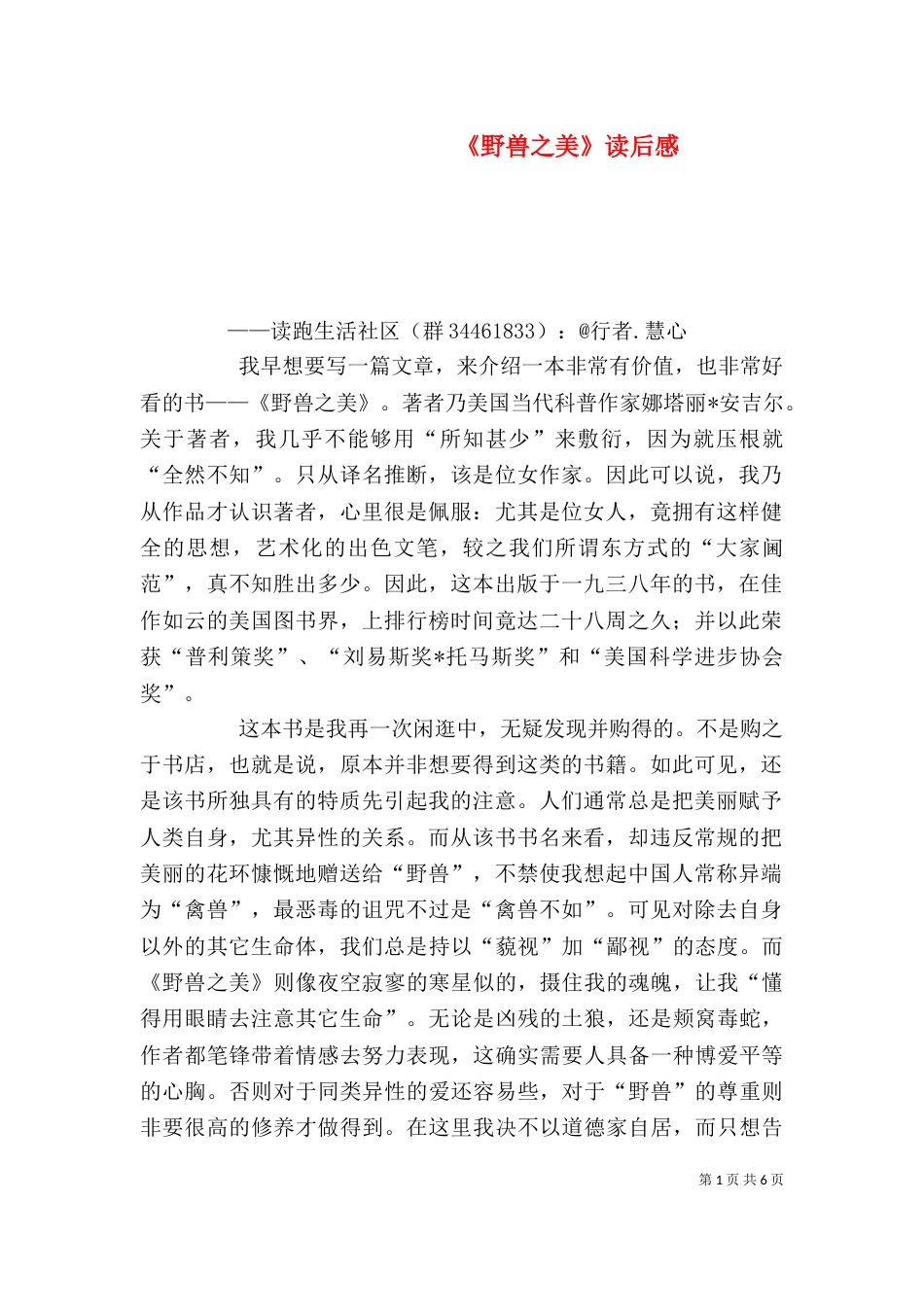 《野兽之美》读后感_第1页