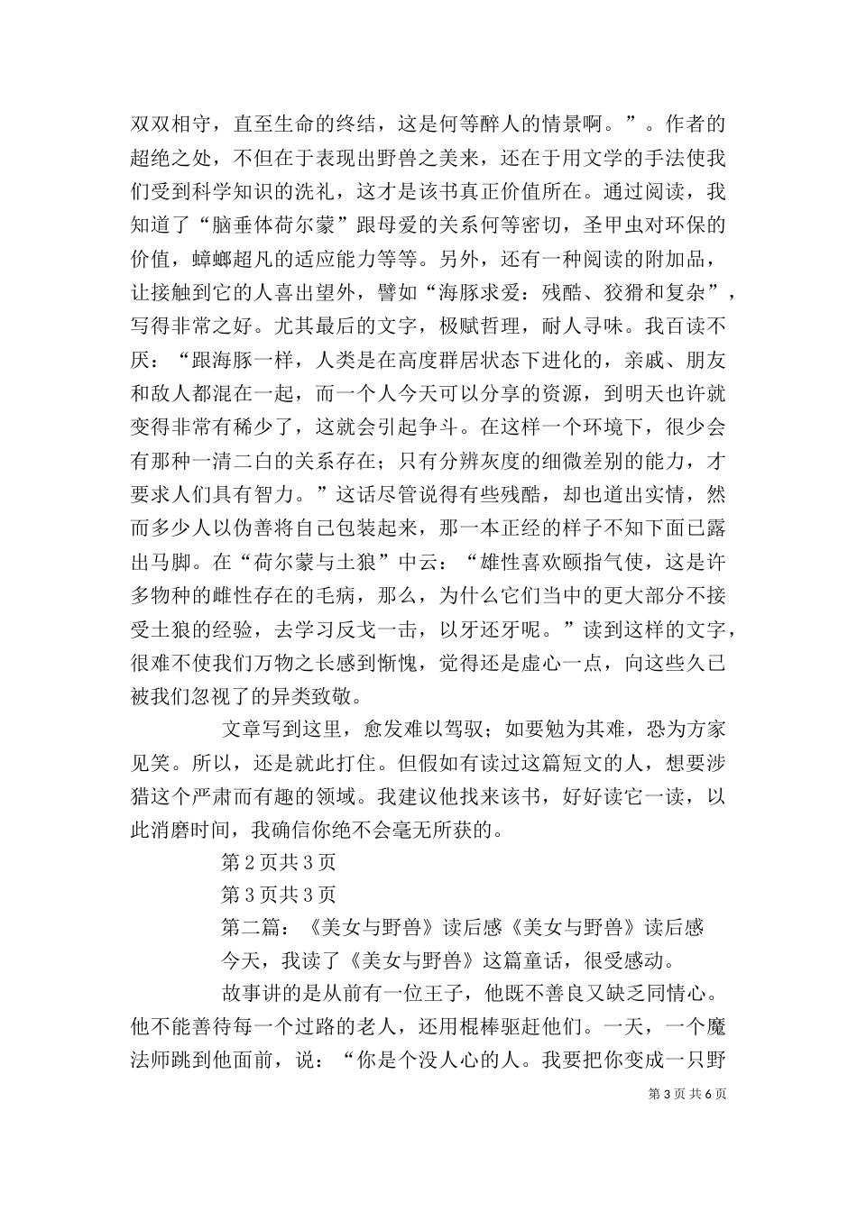 《野兽之美》读后感_第3页