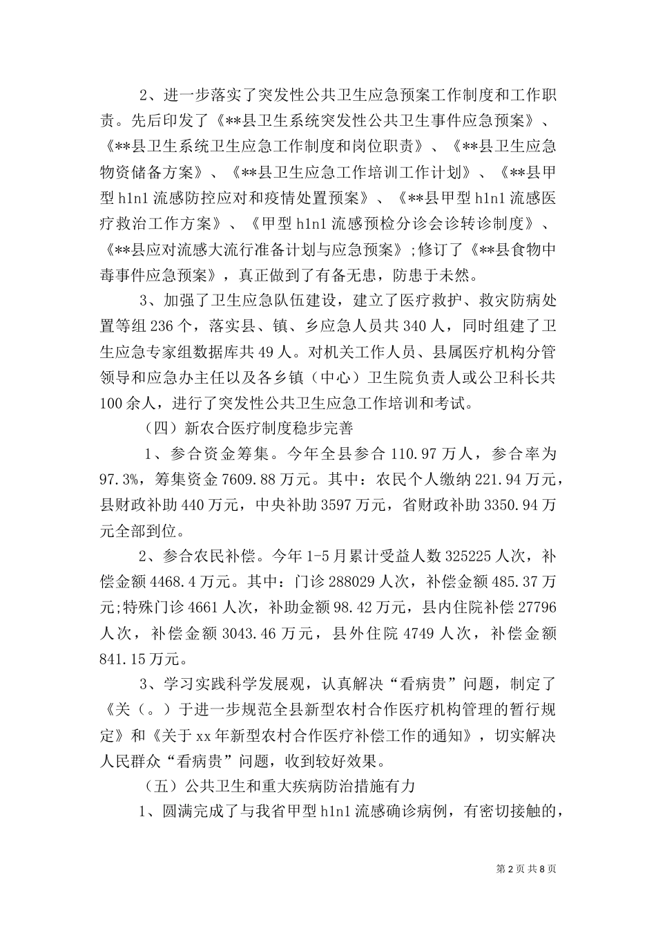 卫生局医疗服务工作总结（一）_第2页
