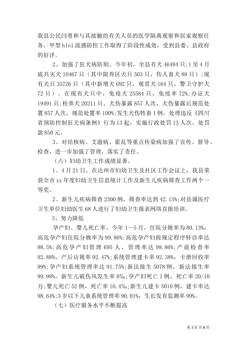 卫生局医疗服务工作总结（一）_第3页
