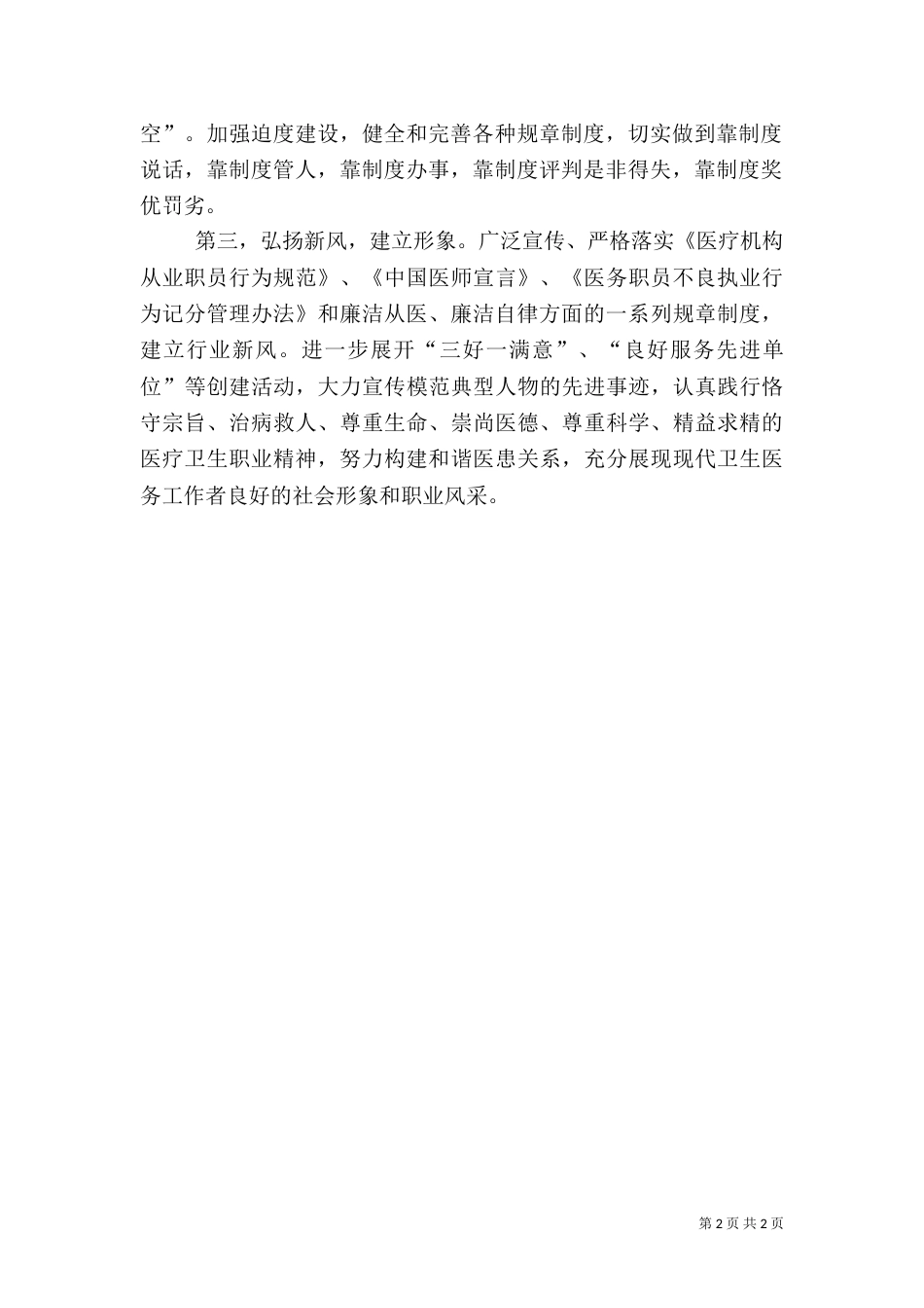 医疗医生九不准学习心得体会（二）_第2页