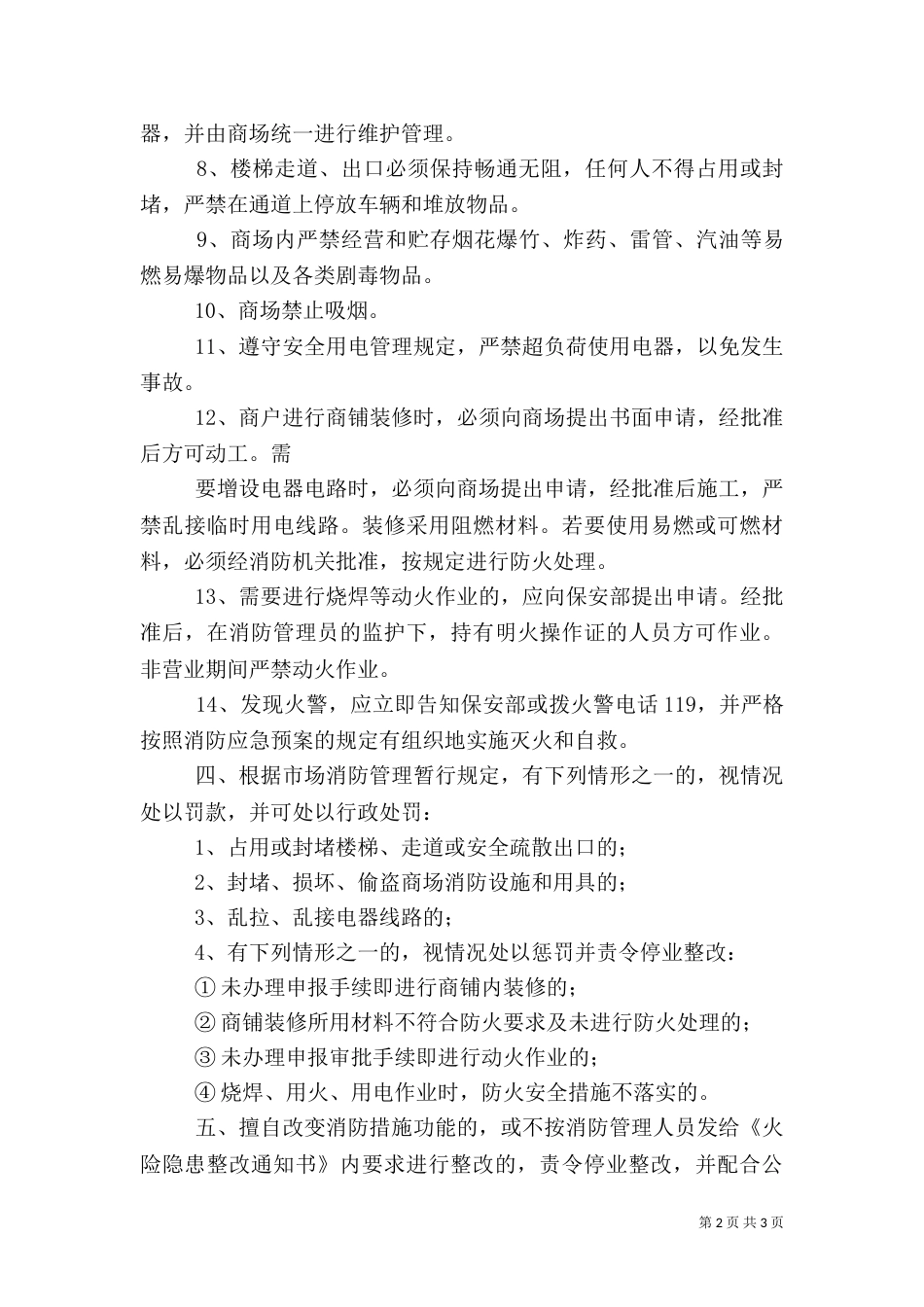 安全消防责任书（三）_第2页