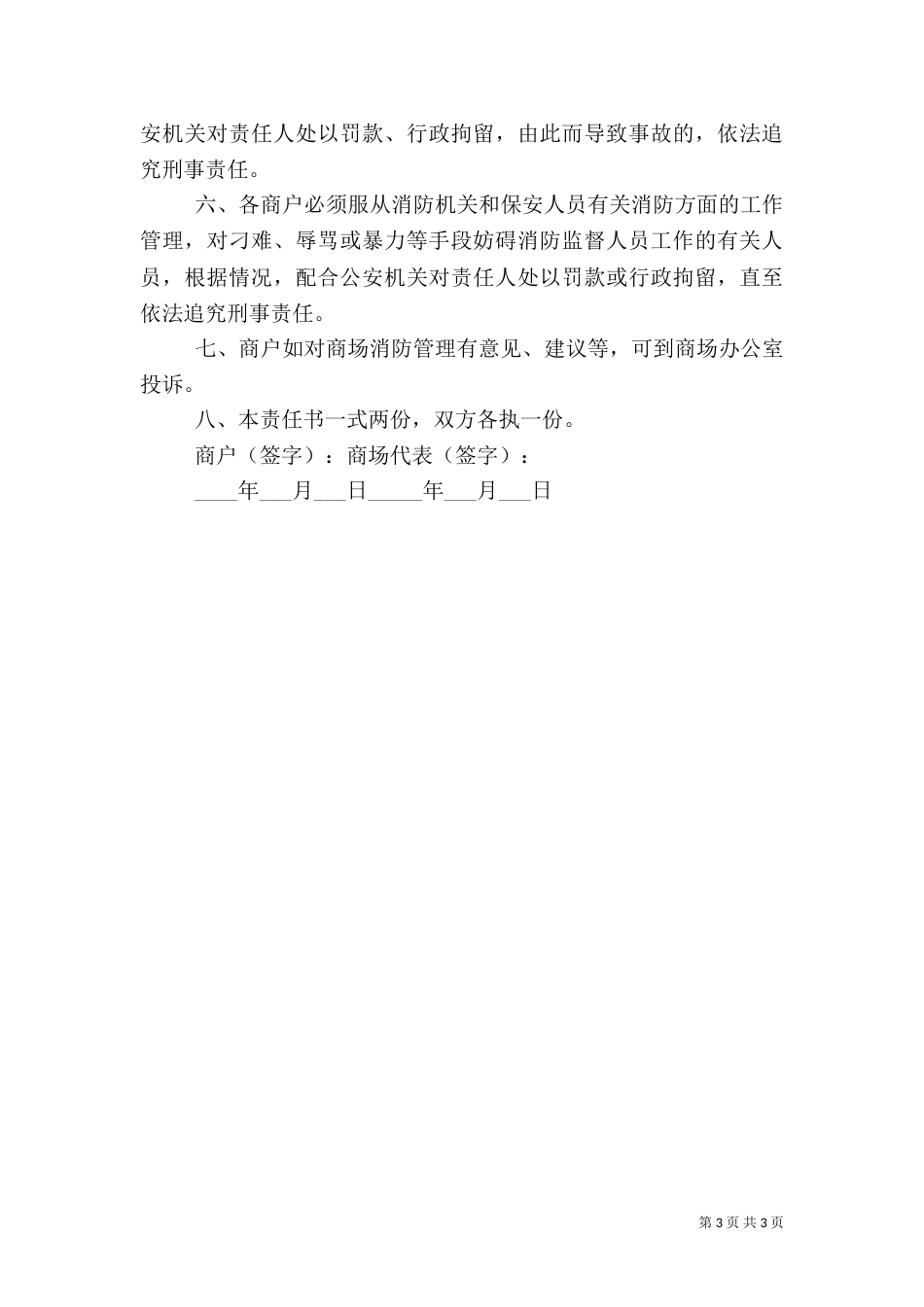 安全消防责任书（三）_第3页