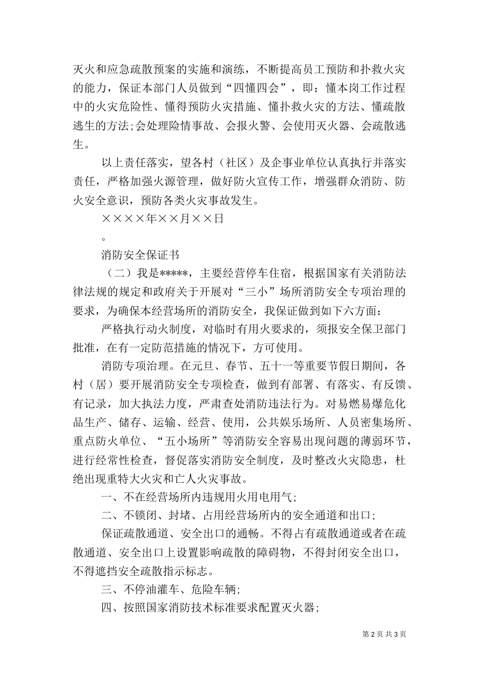 消防安全保证书范本_第2页