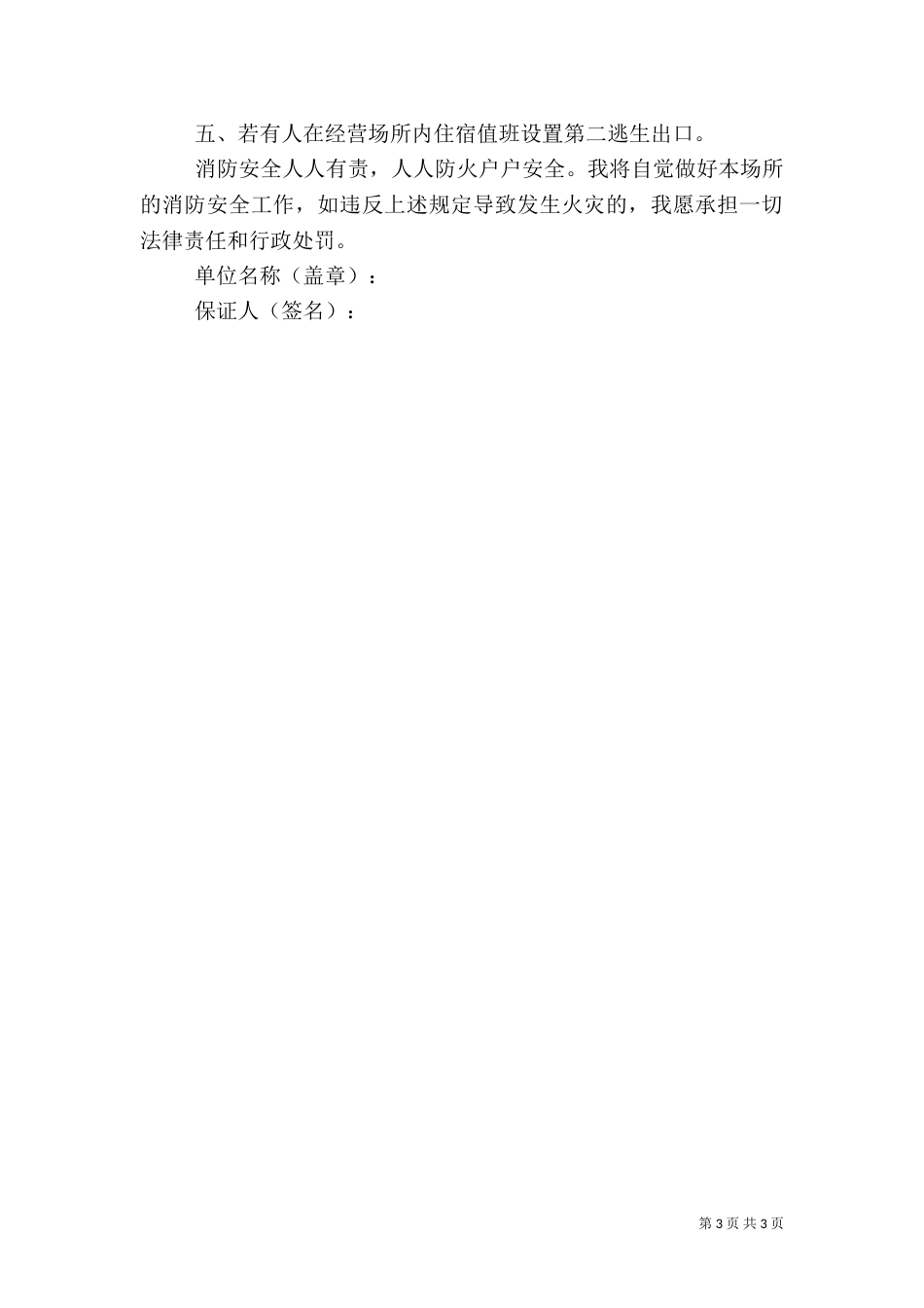 消防安全保证书范本_第3页