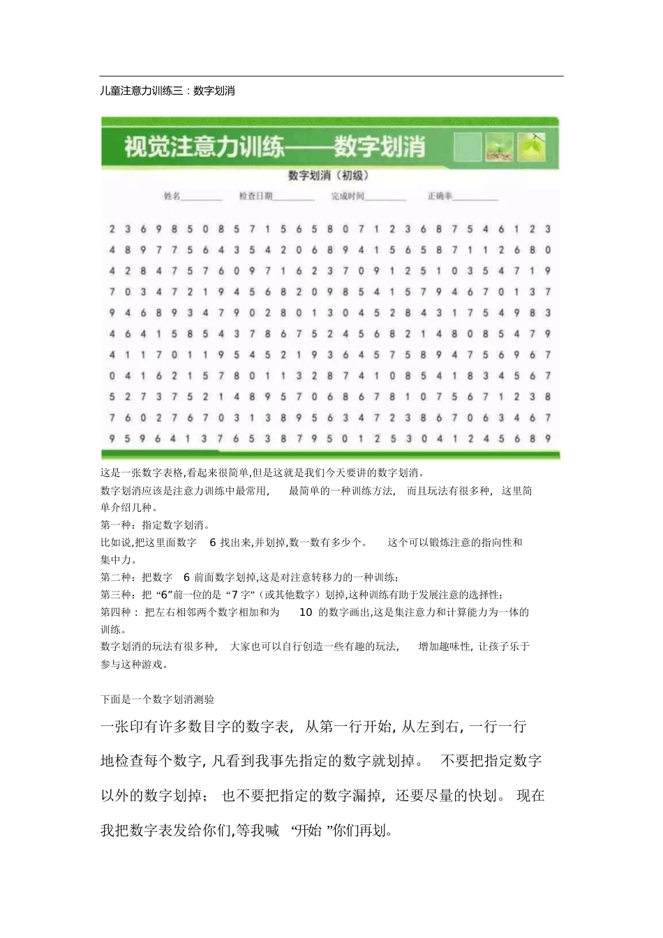 儿童注意力训练三数字划消[共7页]_第1页