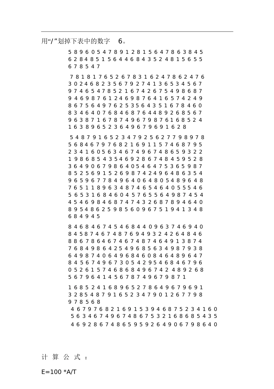 儿童注意力训练三数字划消[共7页]_第2页