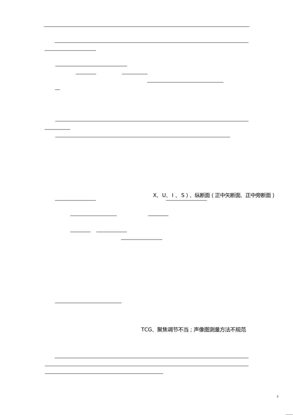 CDFI医师技师考试大纲_第3页