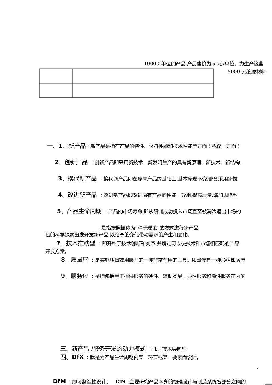 运营管理复习材料[共19页]_第2页
