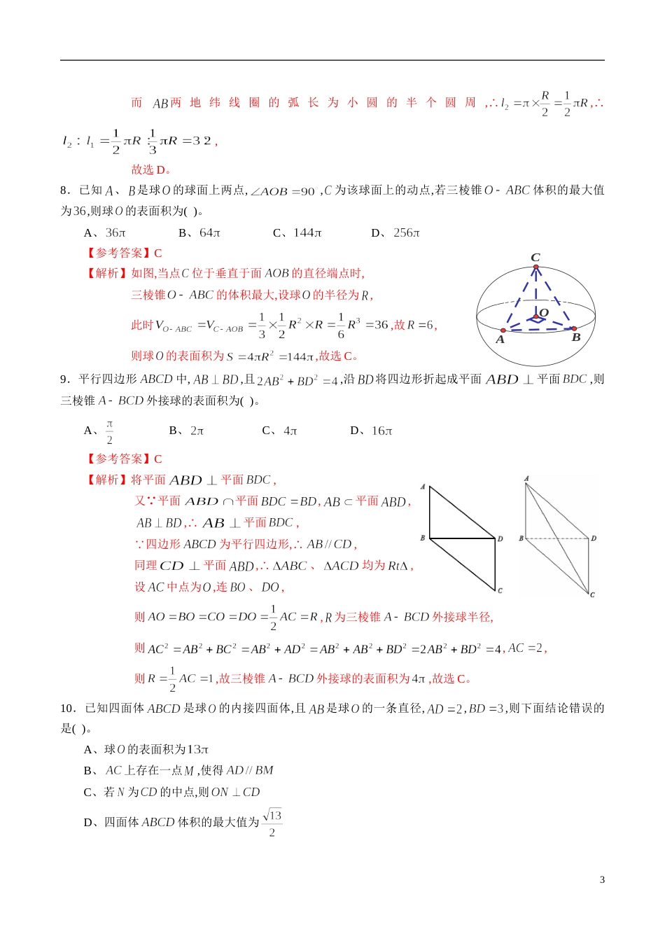专题39 空间几何体综合练习（文）（解析版）_第3页