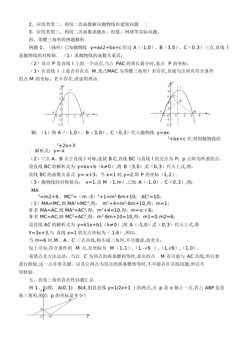 二次函数与三角形的存在性问题的解法[共11页]_第3页