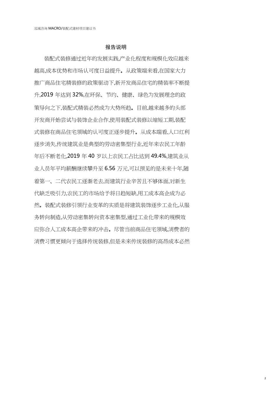厦门装配式建材项目建议书(参考模板）_第2页
