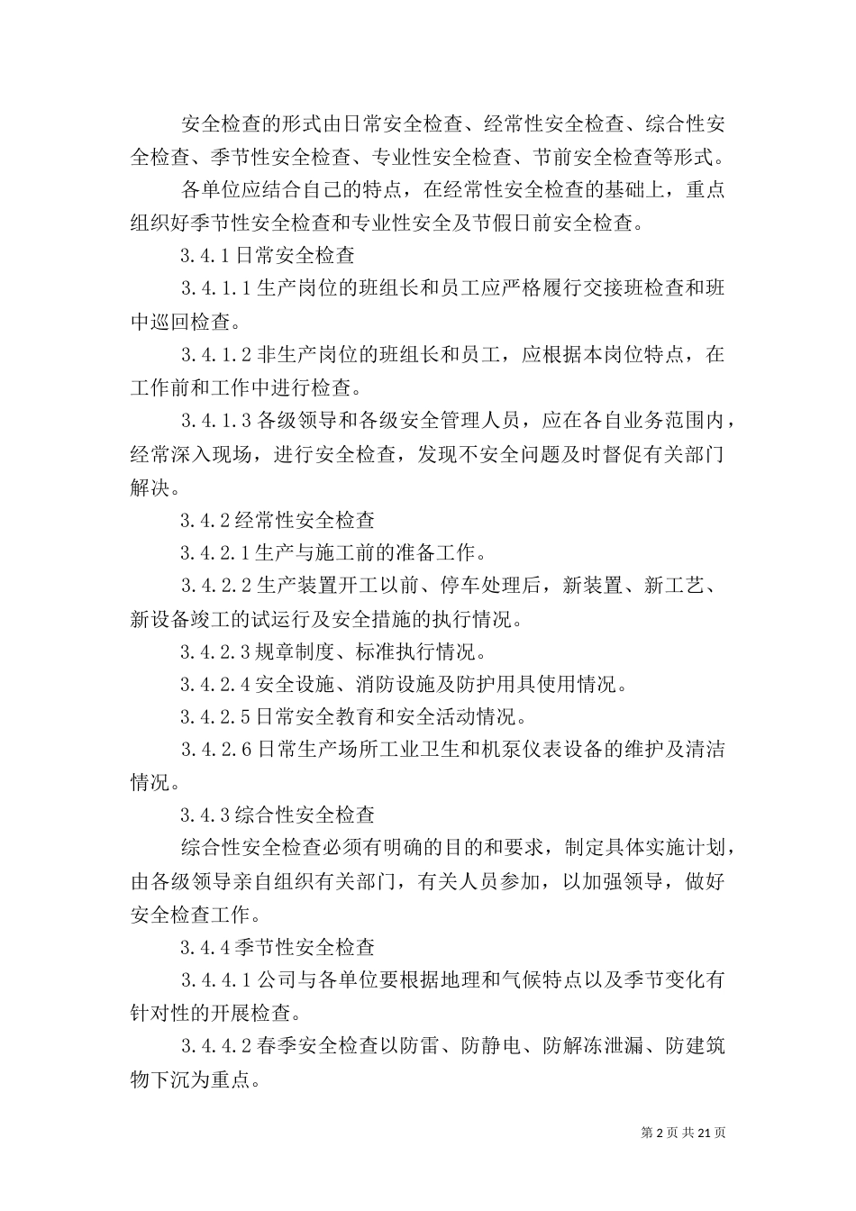 安全检查管理规定_第2页