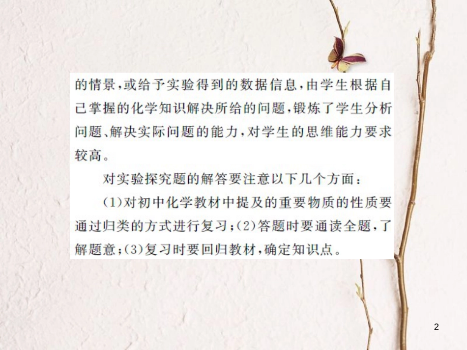 中考化学总复习 第二篇 专题突破 提升能力 专题复习（六）实验探究题课件[共48页]_第2页