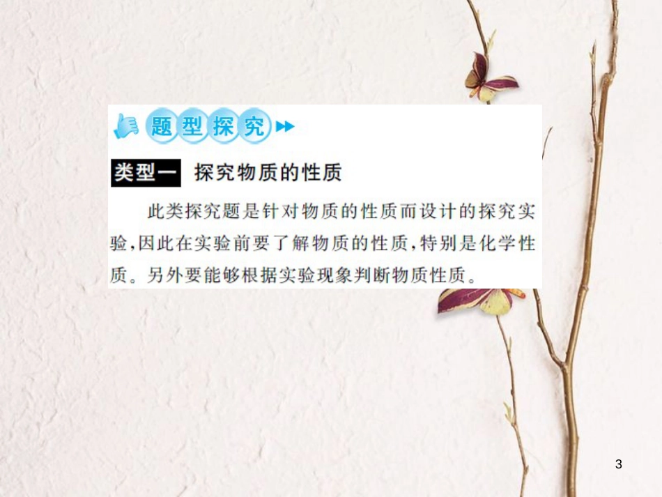 中考化学总复习 第二篇 专题突破 提升能力 专题复习（六）实验探究题课件[共48页]_第3页