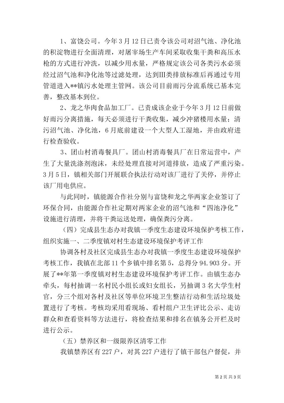 生态办半年度工作总结_第2页
