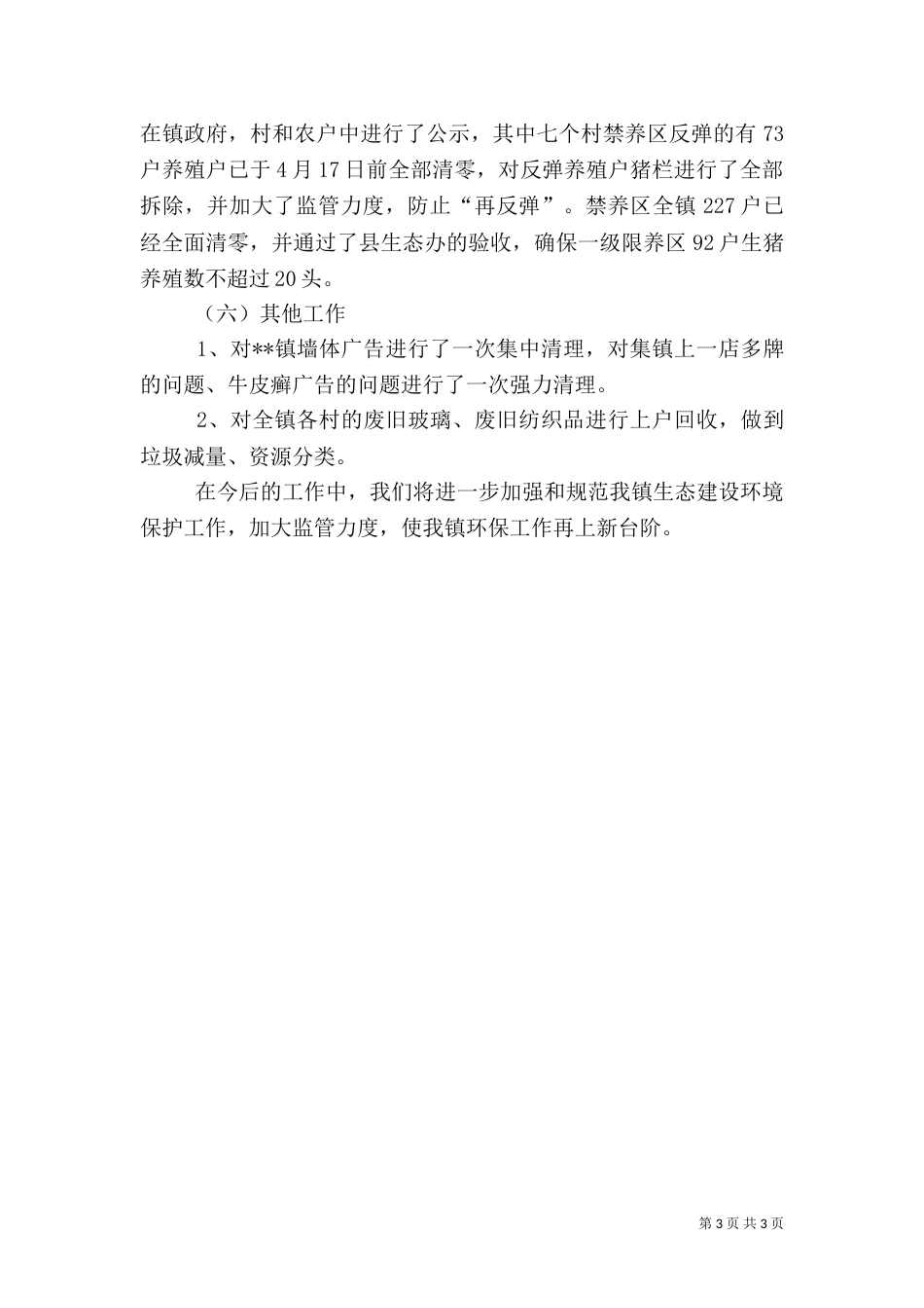 生态办半年度工作总结_第3页
