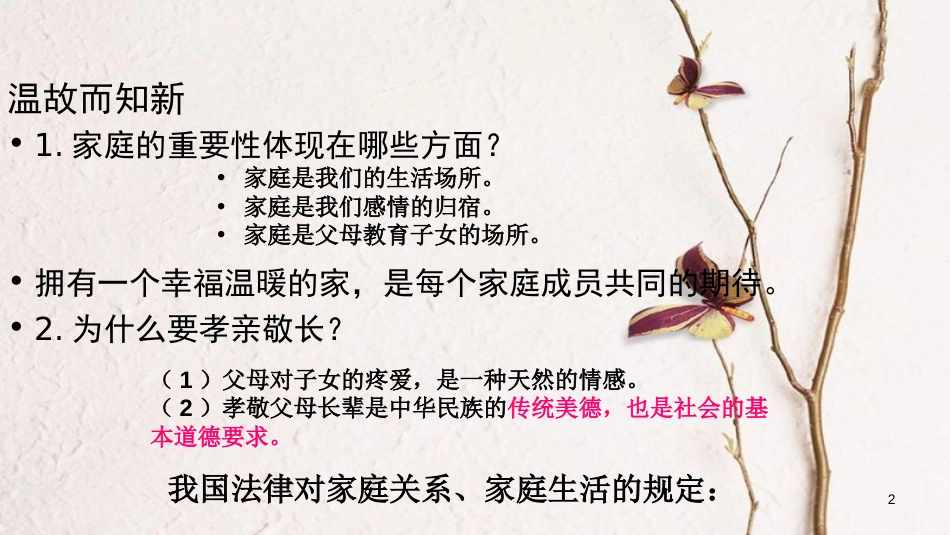 七年级道德与法治上册 第二单元 学会交往 2.1 我爱我家 第2框 化解“爱的冲突”课件 粤教版[共45页]_第2页