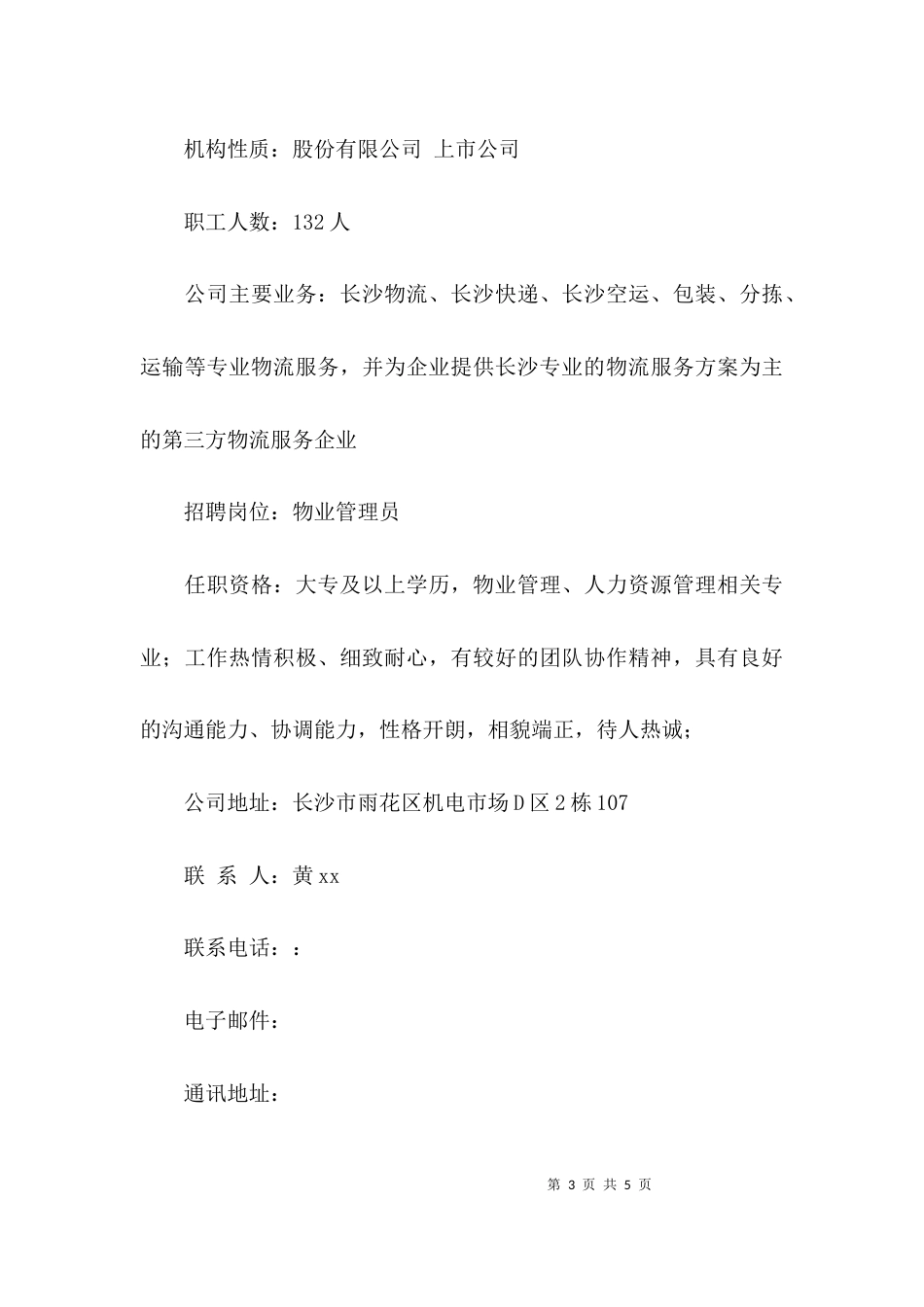 （精选）企业用人的调查报告_第3页