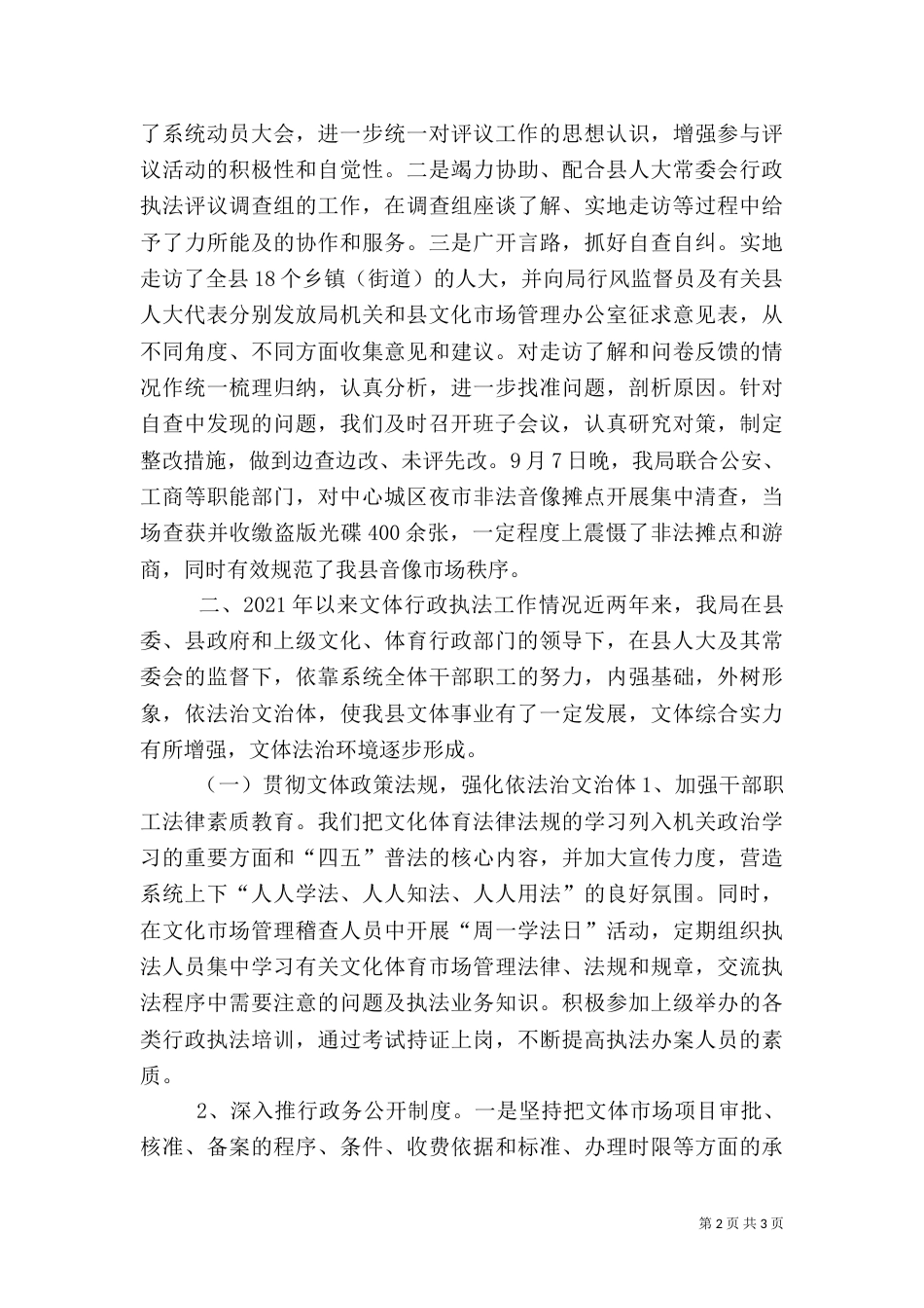 行政执法工作情况自查报告（三）_第2页