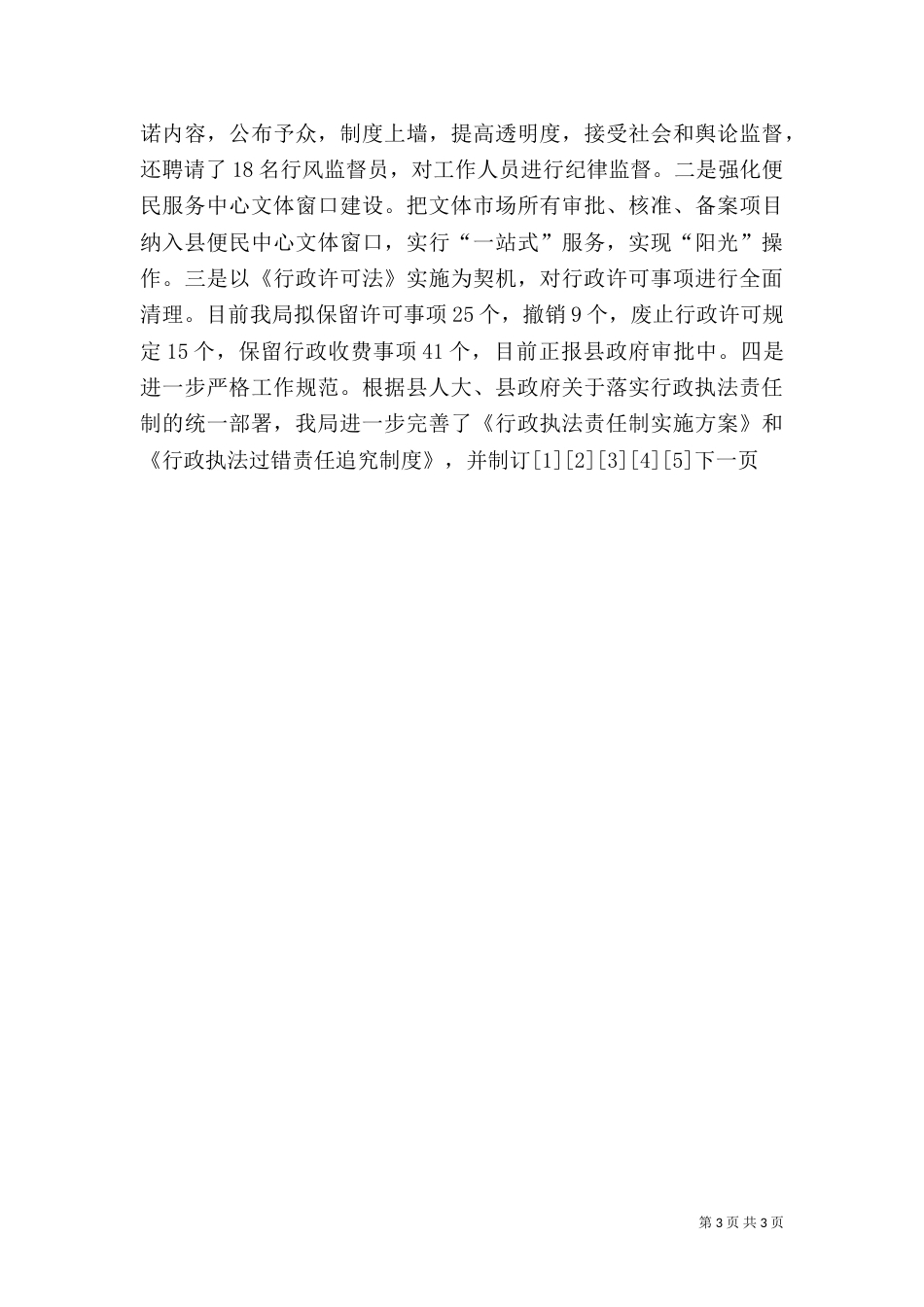 行政执法工作情况自查报告（三）_第3页