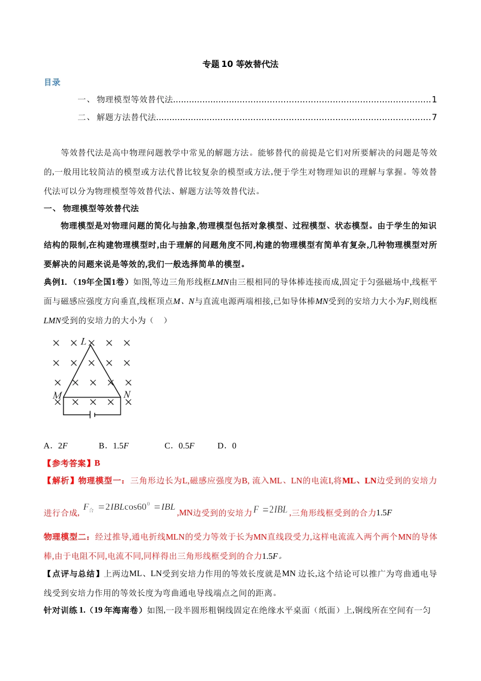 专题10 等效替代法（解析版）_第1页