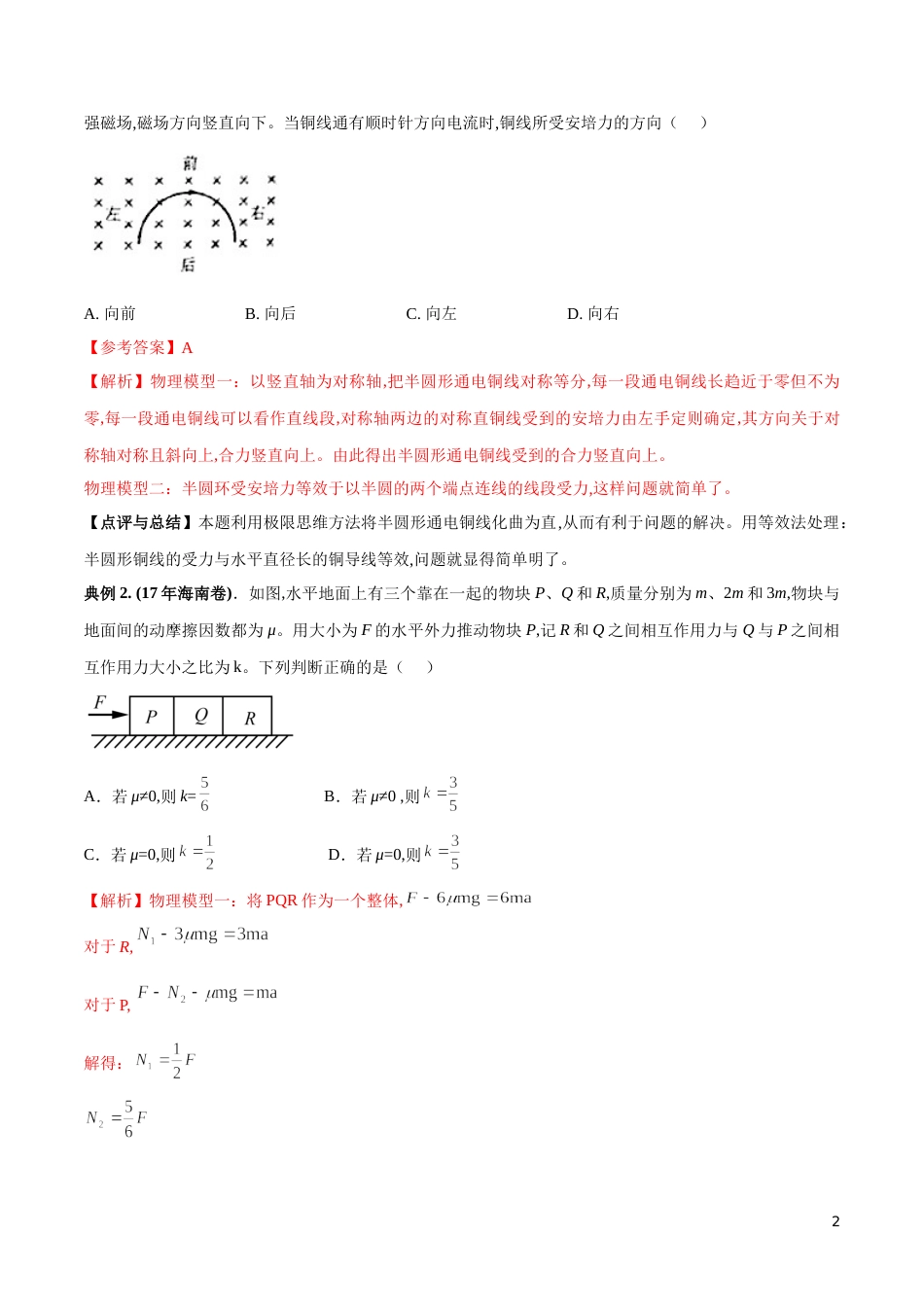 专题10 等效替代法（解析版）_第2页