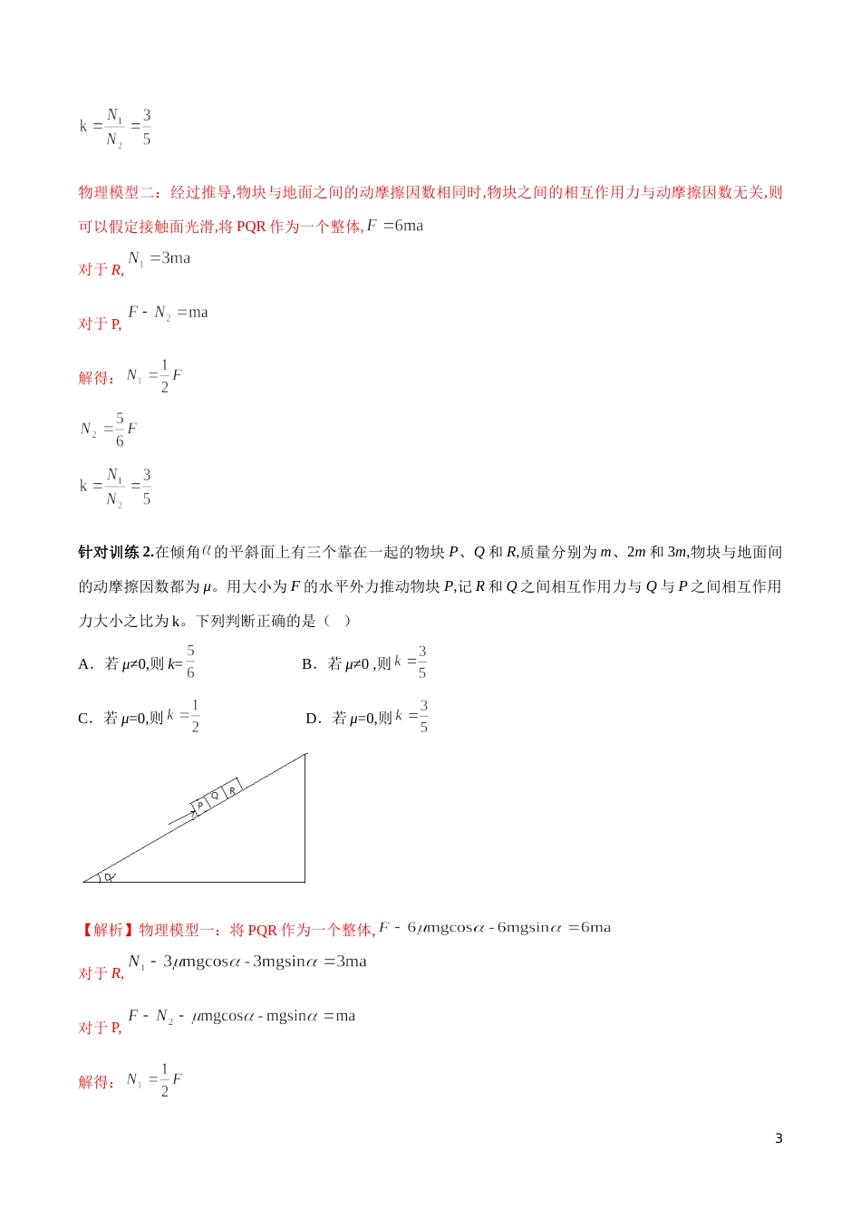 专题10 等效替代法（解析版）_第3页