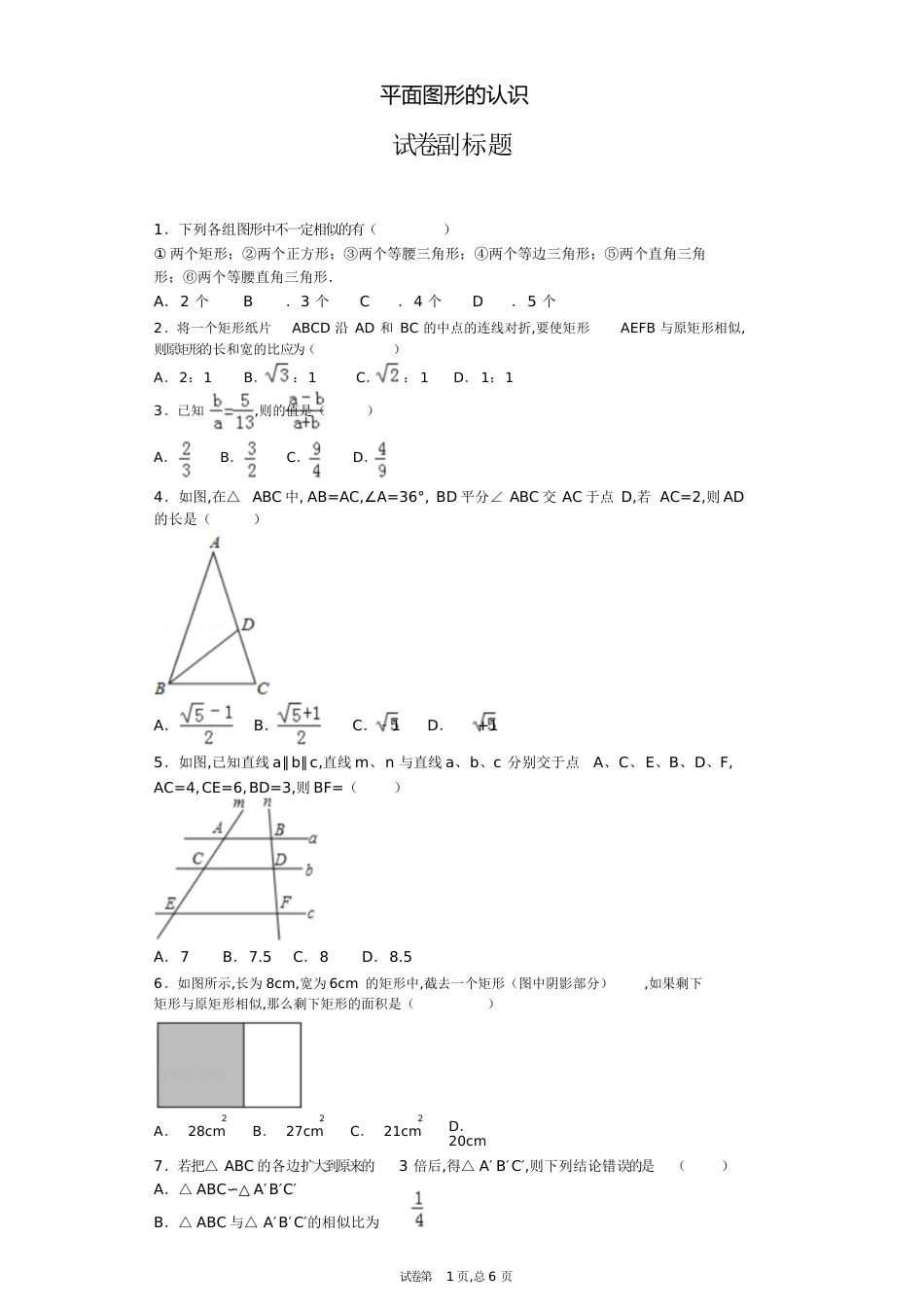 初中数学经典《相似》题[共27页]_第1页