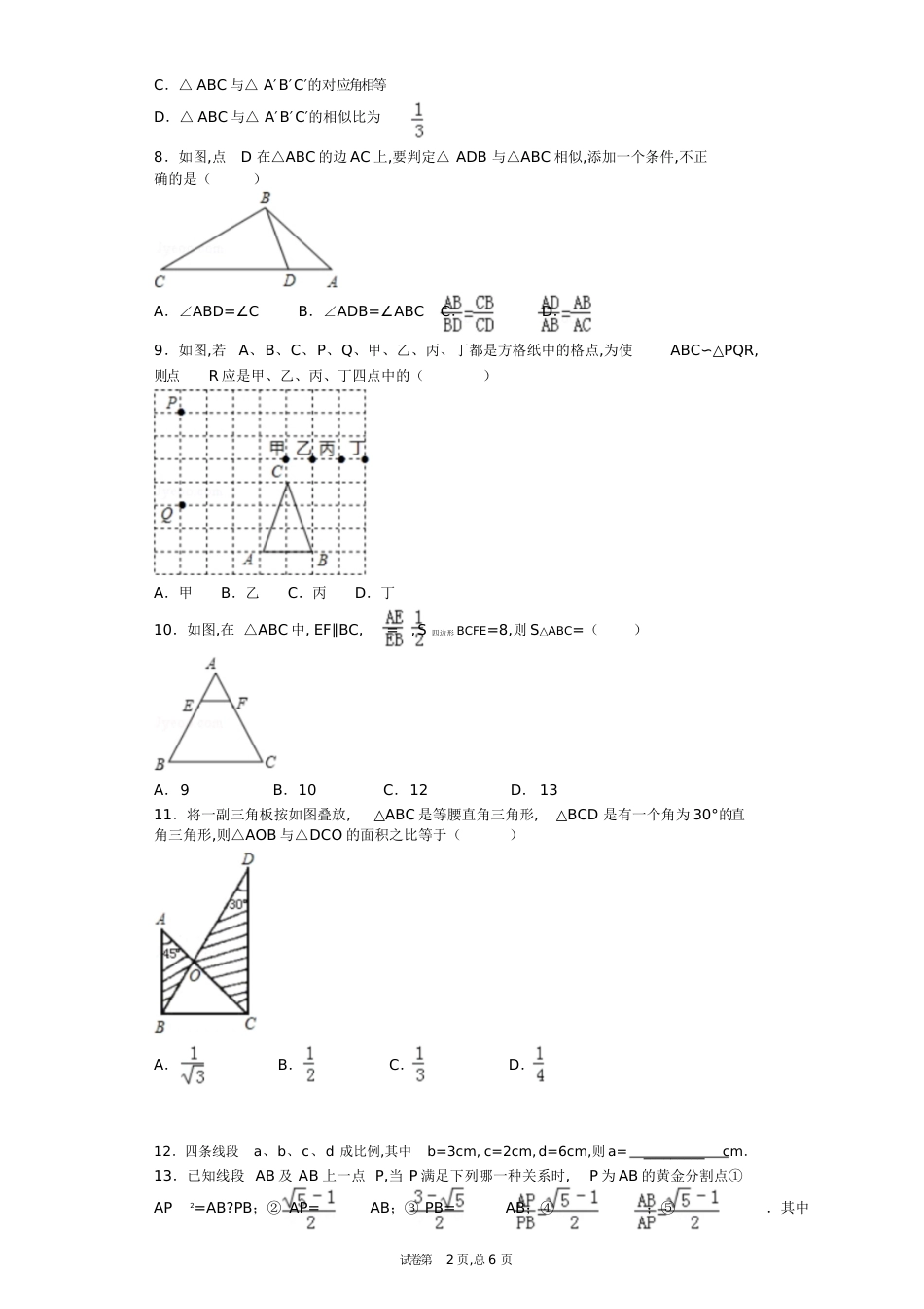 初中数学经典《相似》题[共27页]_第2页