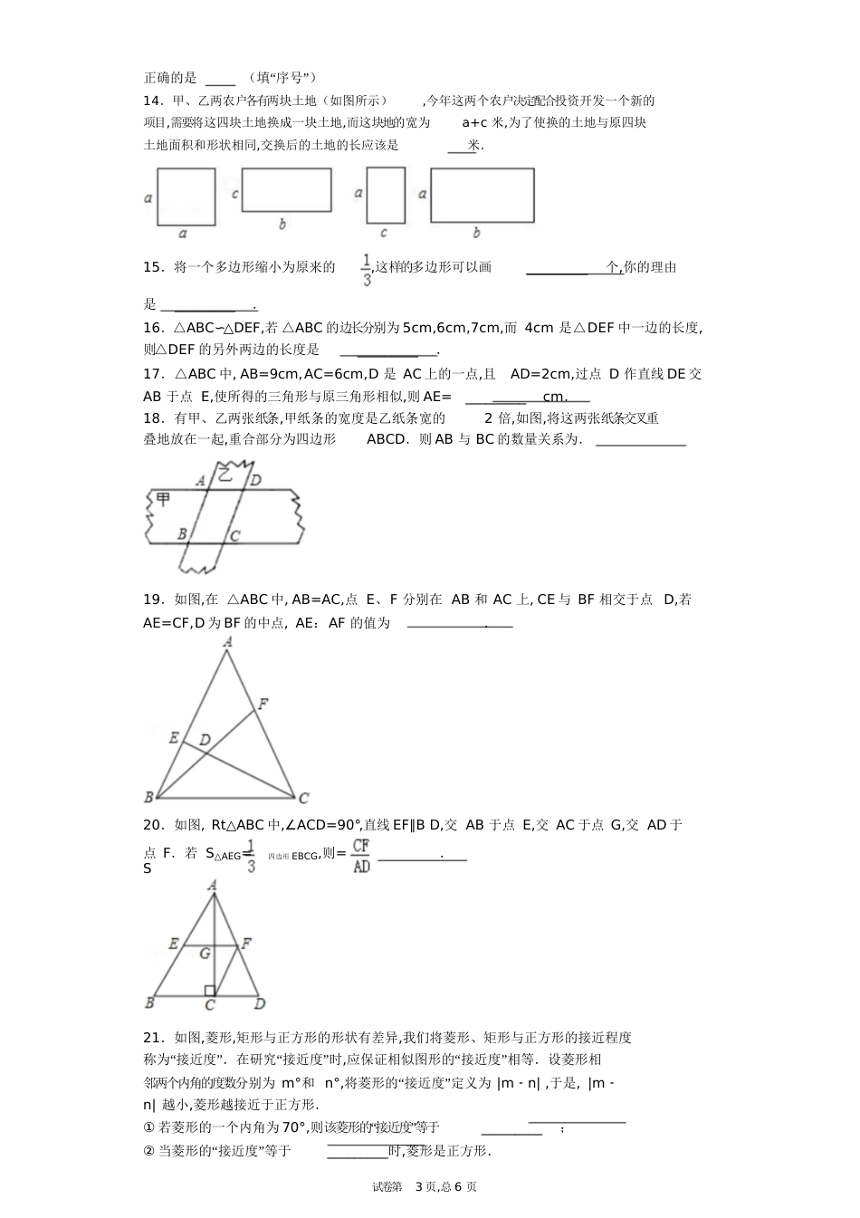 初中数学经典《相似》题[共27页]_第3页